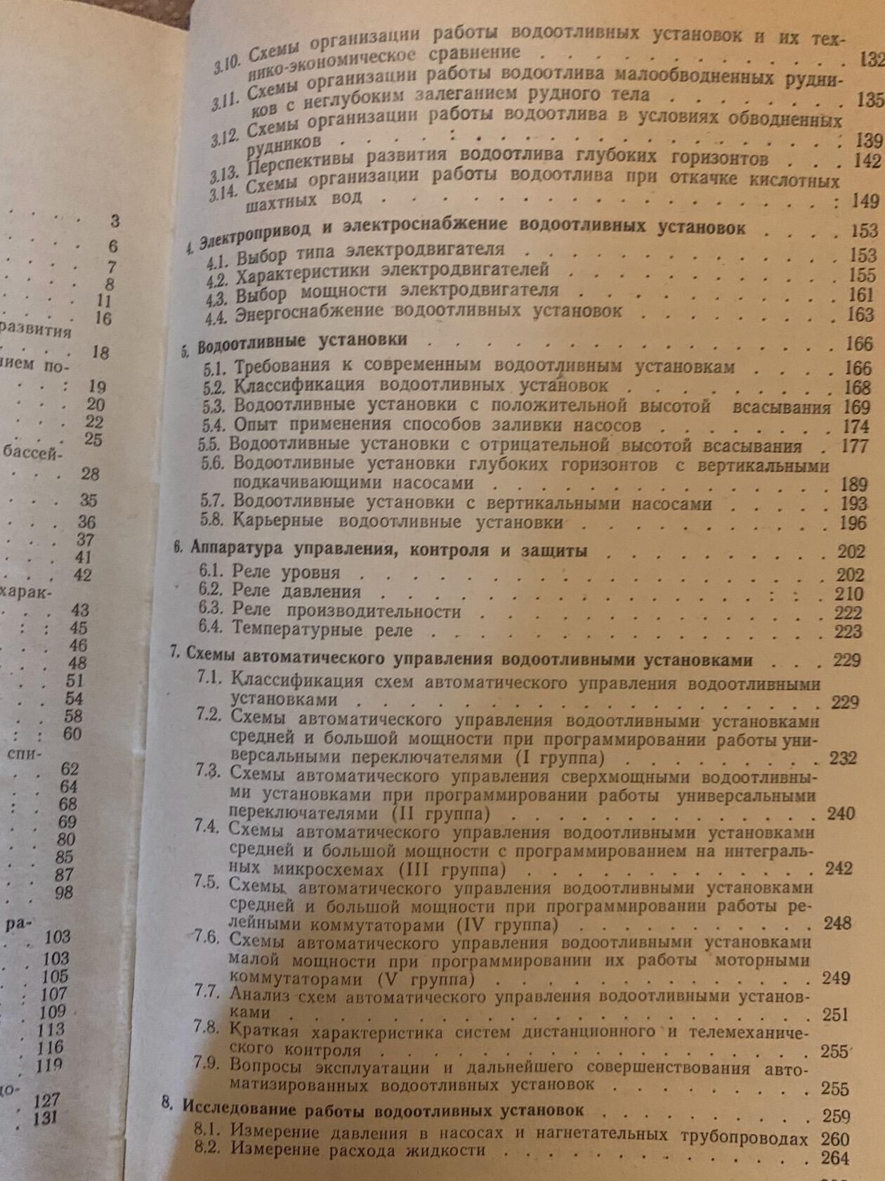 Рудничные водоотливные установки(Книга СССР)