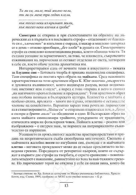 Успешна матура 4: Българската литература за матура - Велчев, Тодорова