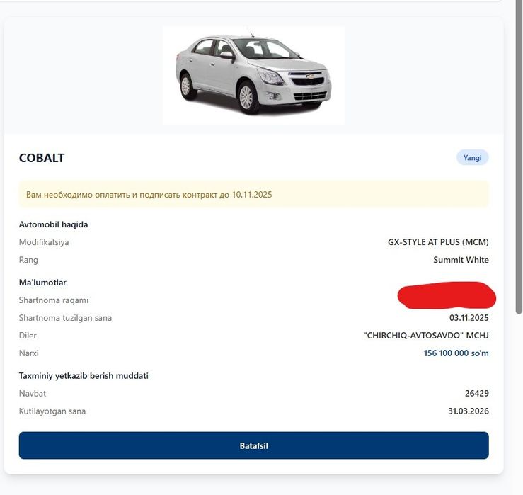 Chevrolet Cobalt га шартнома