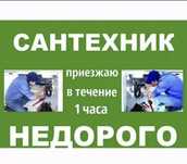 Сантехник. Услуги сантехника на выезд 24 /7