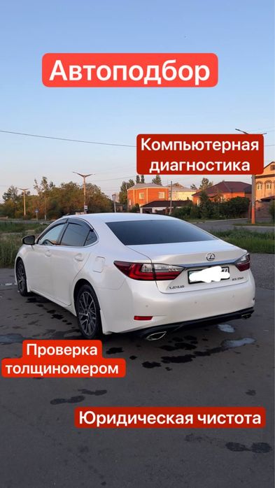 Автоподбор.
