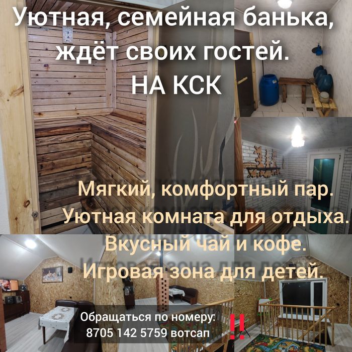 Семейная баня до 6 человек