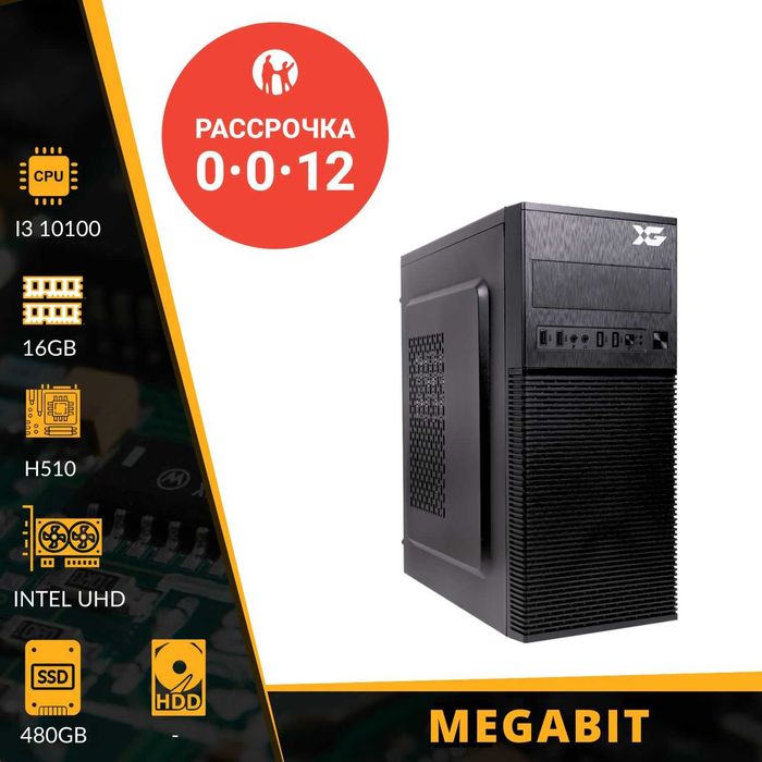 Системный блок intel Core i3-10100/16GB/480GB-SSD! Рассрочка 0-0-12!