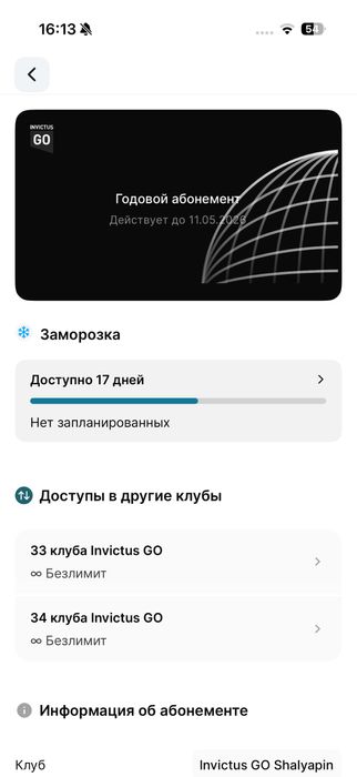 абонимент инвиктус