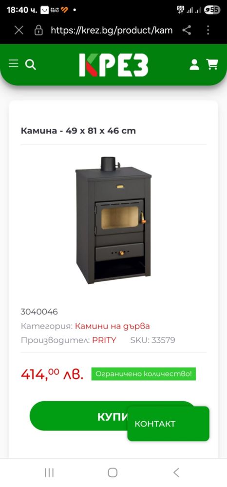 Камина за дърва PRITY
