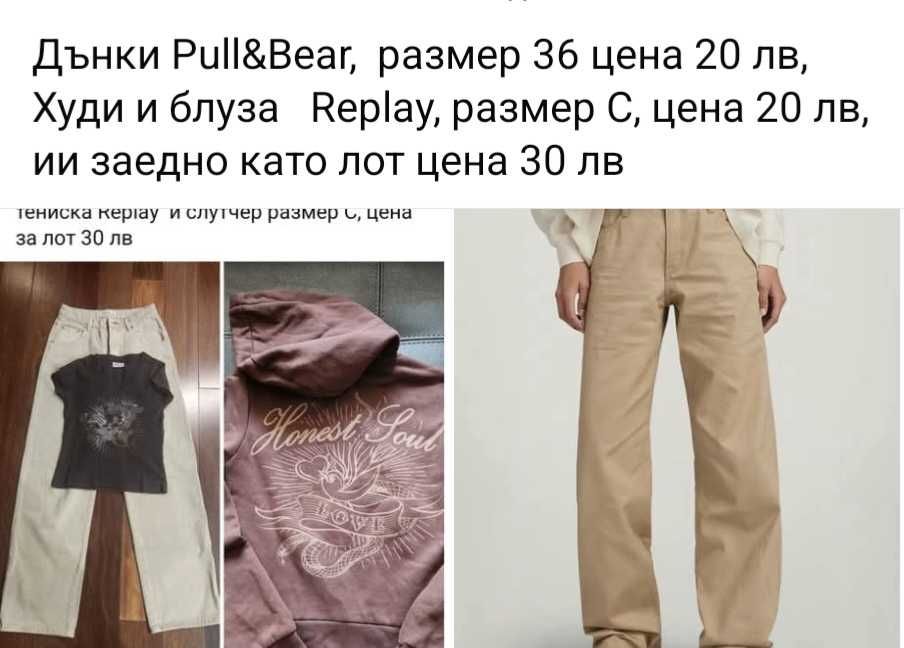 Дънки,  Худита Stradivarius, Pull&Bear 36 размер