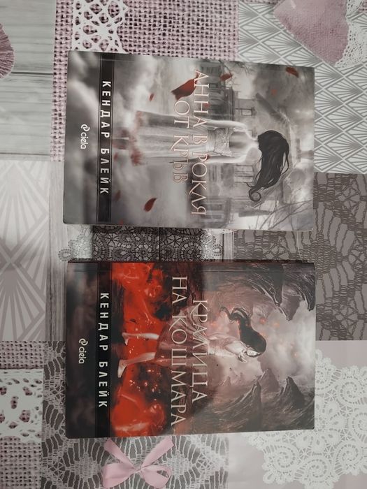 Анна в рокля от кръв книга