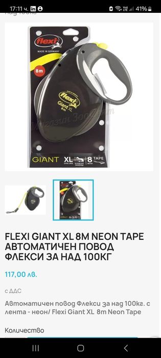 Автоматичен повод ХL 8 m