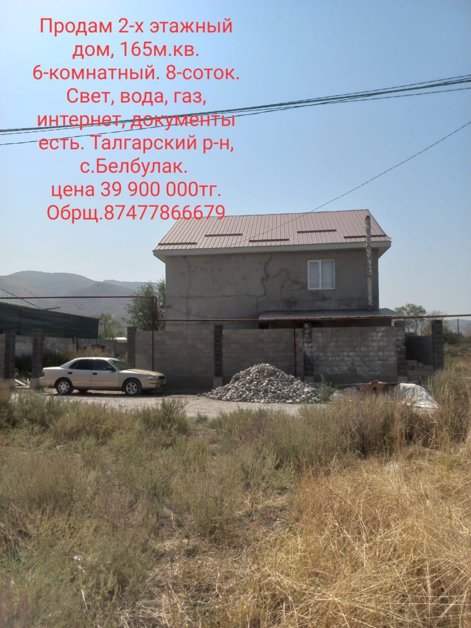 Срочно Дом 2-х этажный. 31 млн.