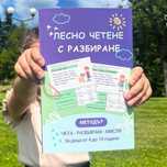 Детска книга "Лесно четене с разбиране" + задачи по математика