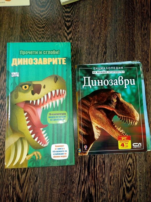 Детски книжки, списания, Библия за деца, книга за динозаврите на ФЮТ