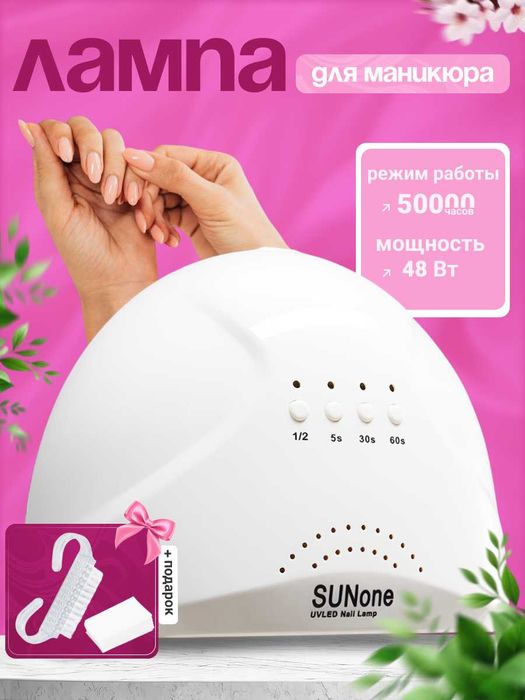 Лампа для маникюра