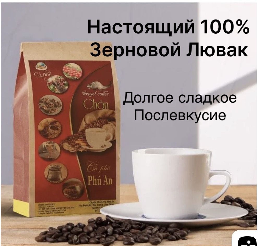 Кофе Лювак, Kopi Luwak