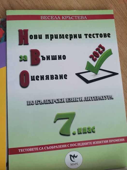 Нови учебни помагала за 7 клас(по новата учебна програма)