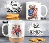 Чаши за БАБА и ДЯДО-персонализирани,подарък за Коледа,за рожден ден