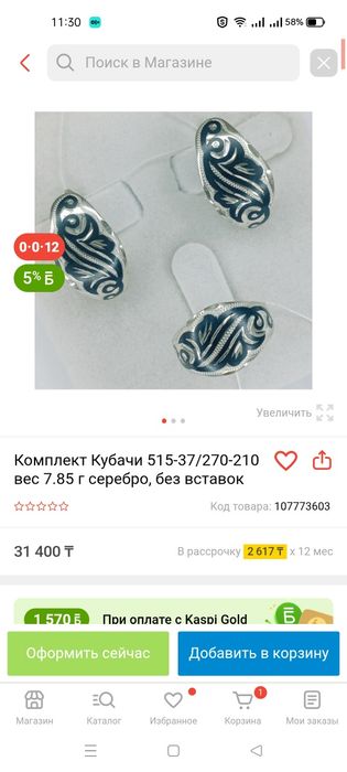 Продам красивый серебряный набор