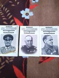 Продам три тома книги Маршал Жуков.