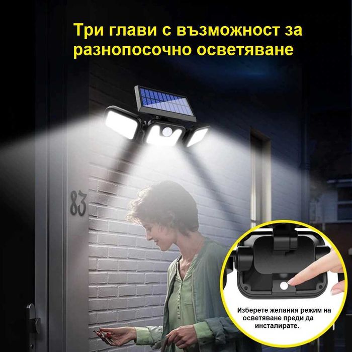 Ярка соларна лампа с три глави три режима на осветяване