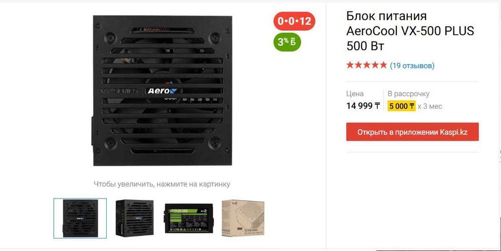 Блок питания Aerocool VX 500 Plus