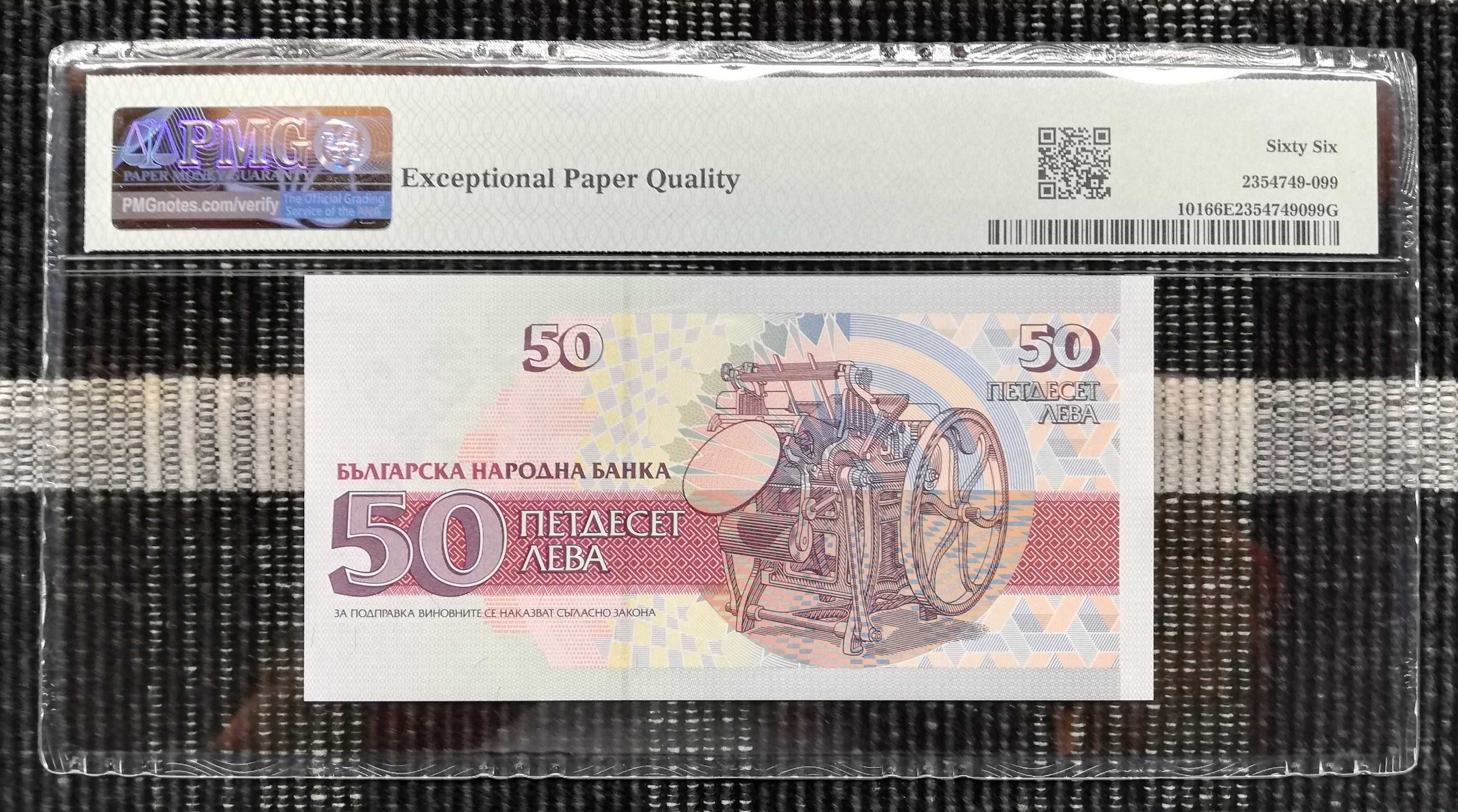 Лот сертифицирани банкноти 1991-1997 година PMG 65-66