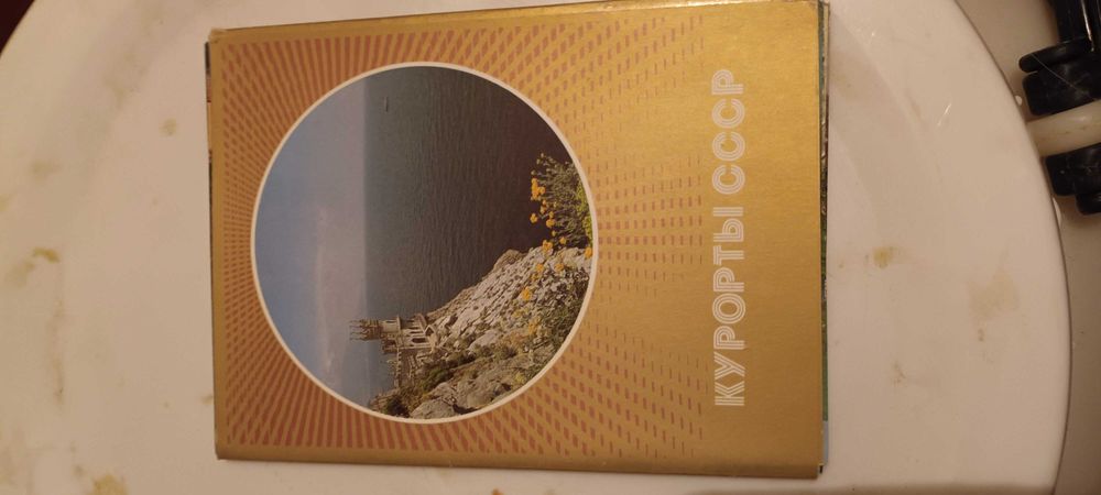 картички и проспекти от СССР