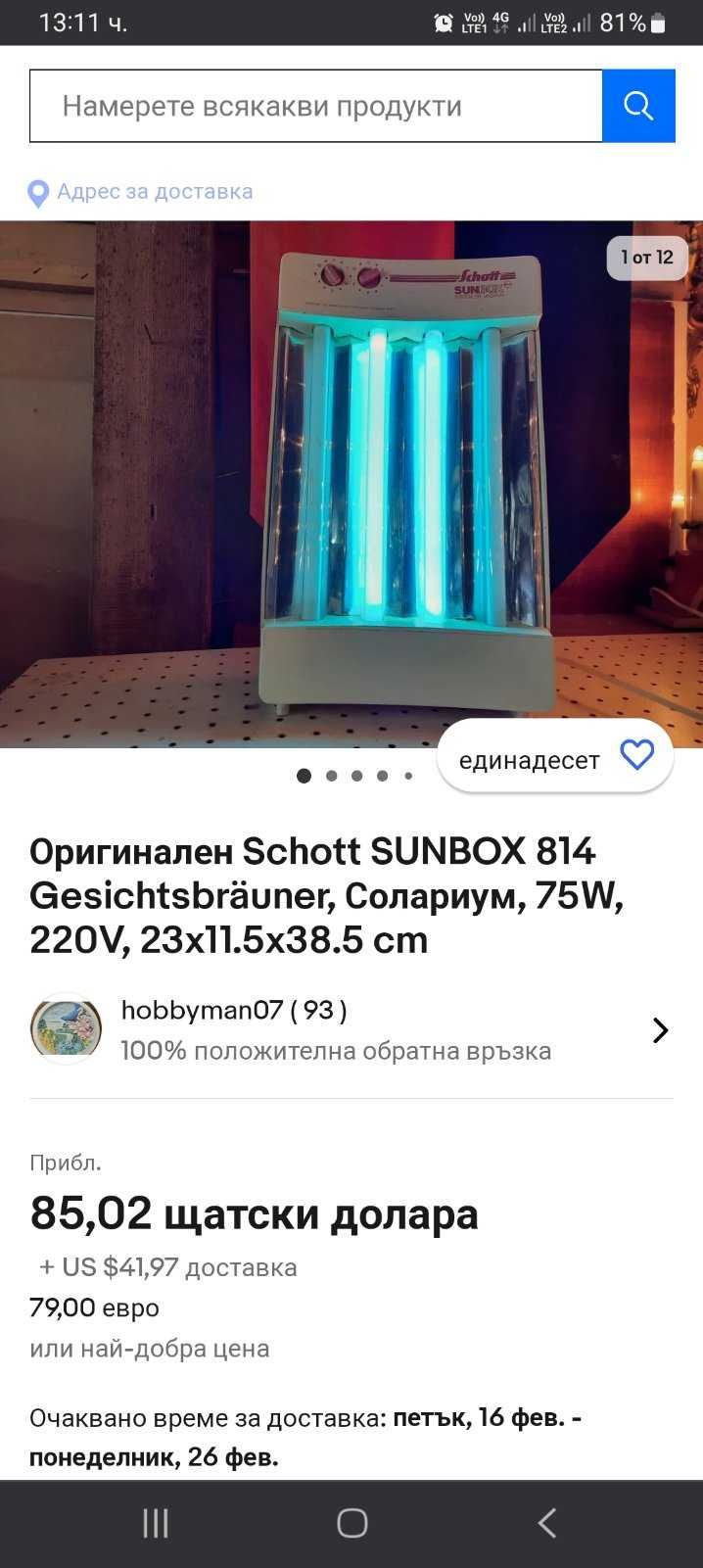 Соларна лампа,Тен за лице Shott Sunbox 814.Перфектна