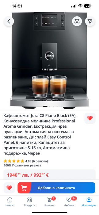 Автоматична кафемашина Jura C8 Piano Black