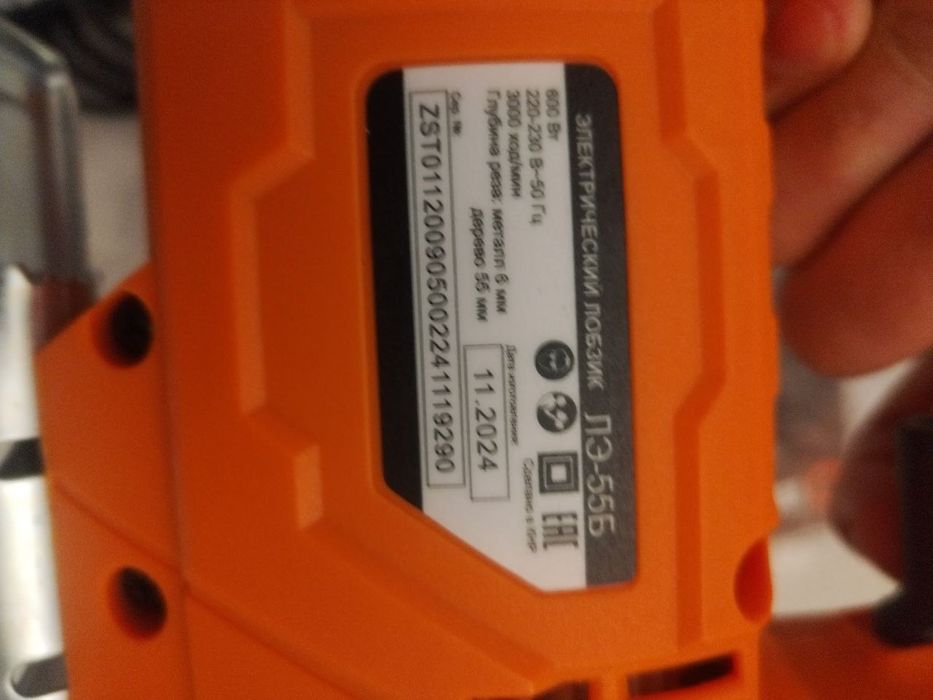 Лобзик електрическая 600вт