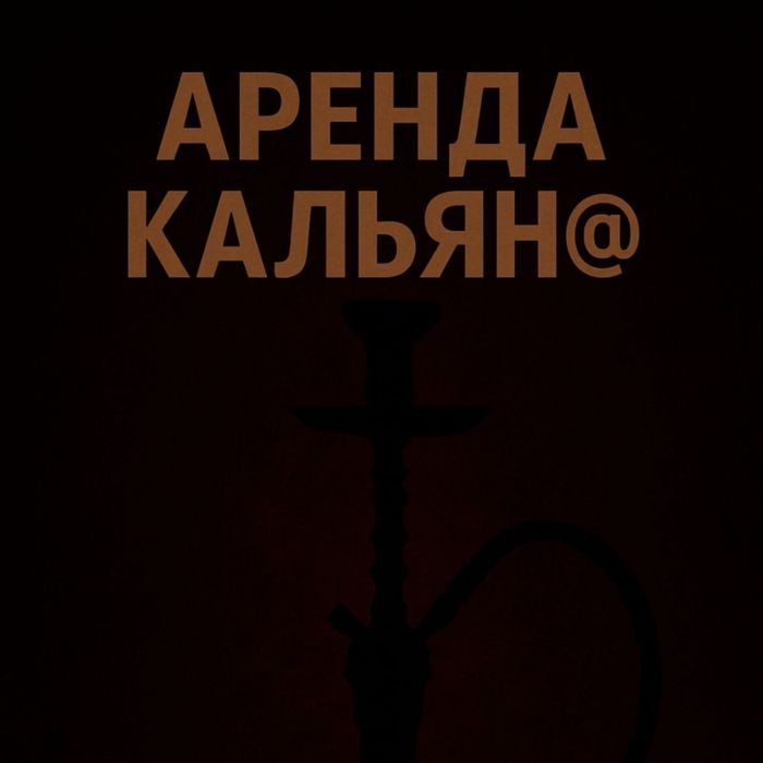 Аренда Кал/#на .