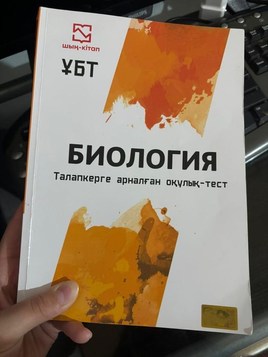 Биология ұбтға дайындық кітап
