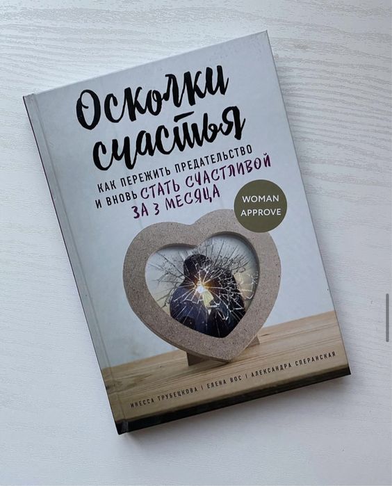 Осколки счастья