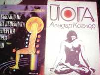 Книги за йога и природосъобразен живот