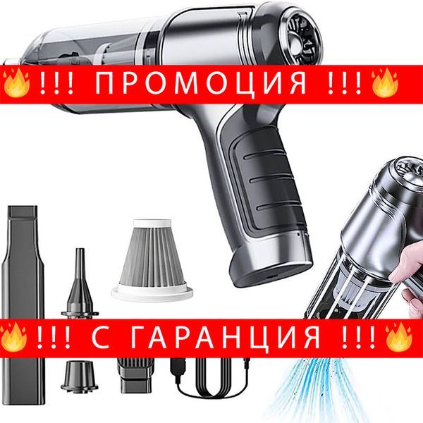 Мощна мини прахосмукачка 3 в 1, 9000Pa – VClean