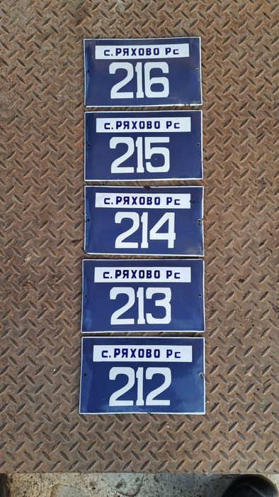 Емайлирани табели с номера