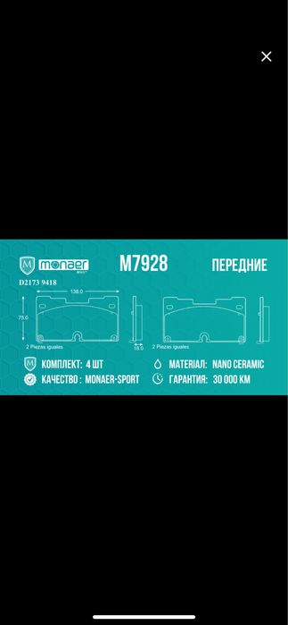 Тормозные колодки Tahoe 2
