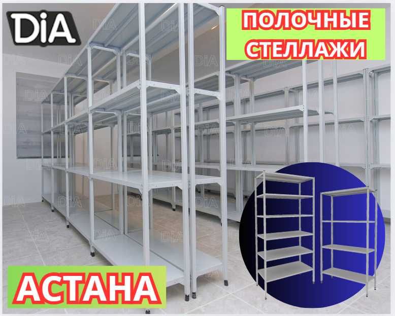 Архивные стеллажи, полочный металлический стеллаж для склада asps