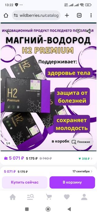 Добавка к пище, MG H2