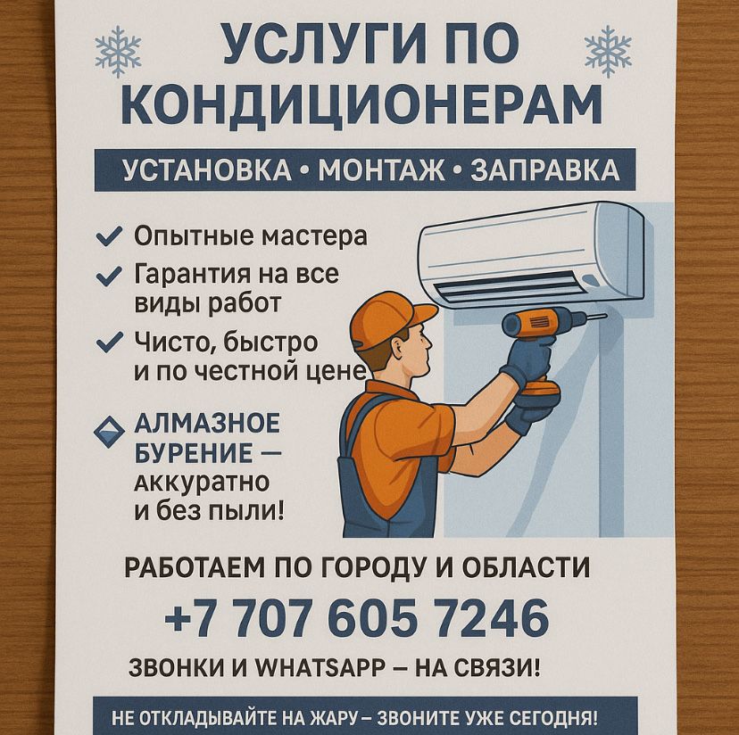 Установка кондиционера