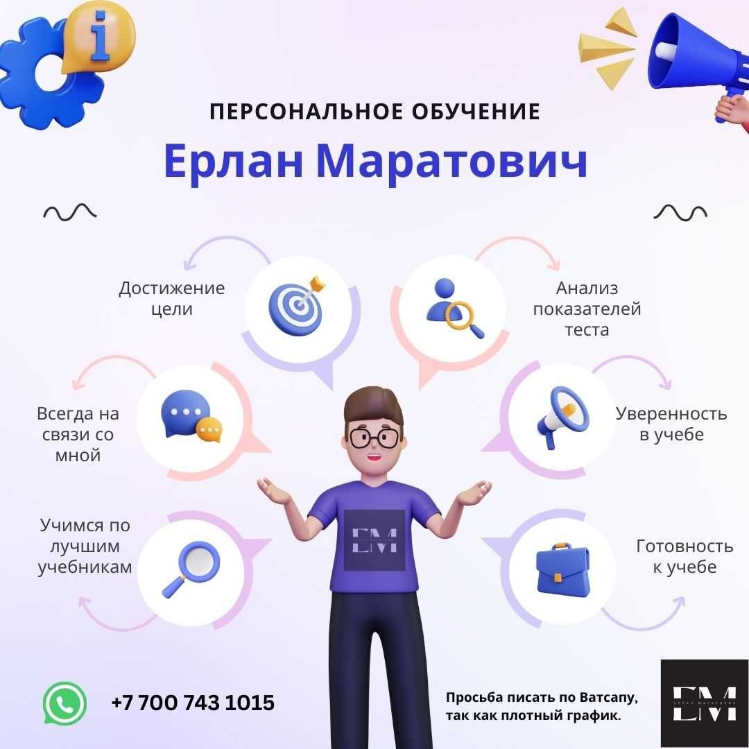 Репетитор по математике и физике: Подготовка к ЕНТ, СОР, СОЧ, SAT и тд