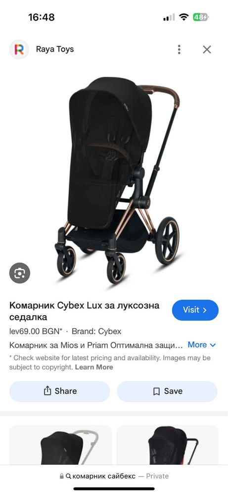 Комарници за количка Cybex