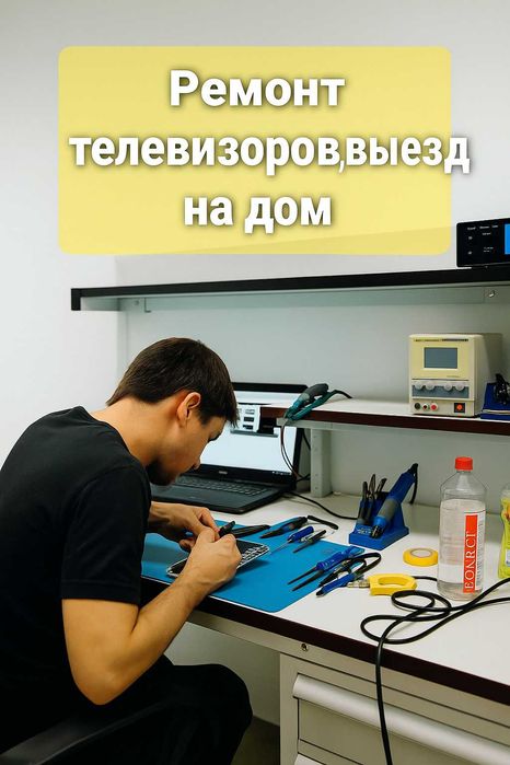 Сервисный центр ТВ в Астане — бесплатная диагностика