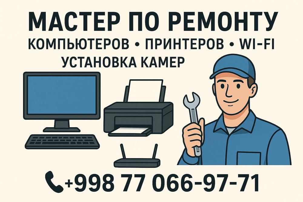 Kompyuterlar, Printerlar, Wi-Fi Kamera ta’mirlash Uyga chaqiruv xizmat