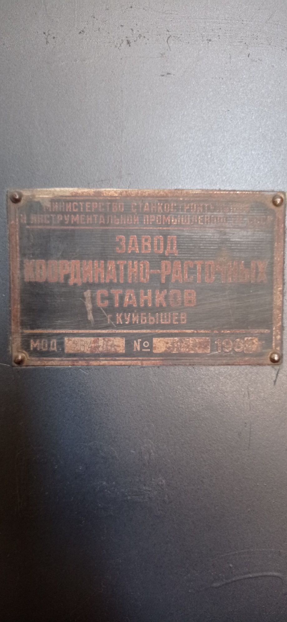 Координатно-расточной станок 2В440А ало даражада