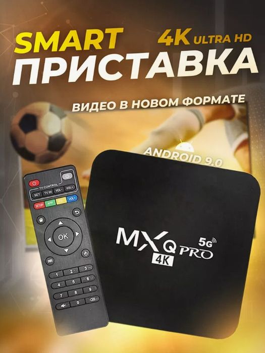 Tv box 1/8 Smart TV 4/32 Смарт приставка smart box