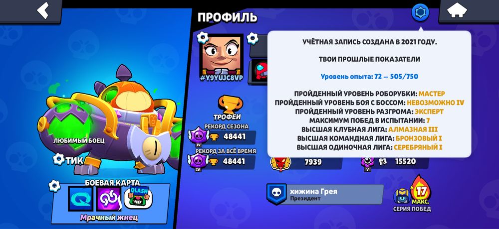 Аккаунт в Бравл Старс