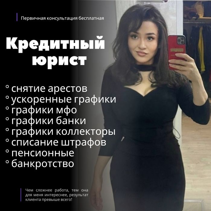 Кредитный юрист/ снятие арестов / графики / банкротство/ штрафы/ пенси