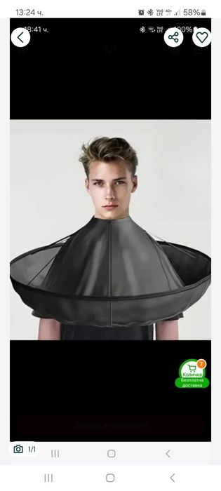 Пелерина за подстригване