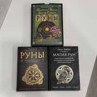 Книги руководство руны