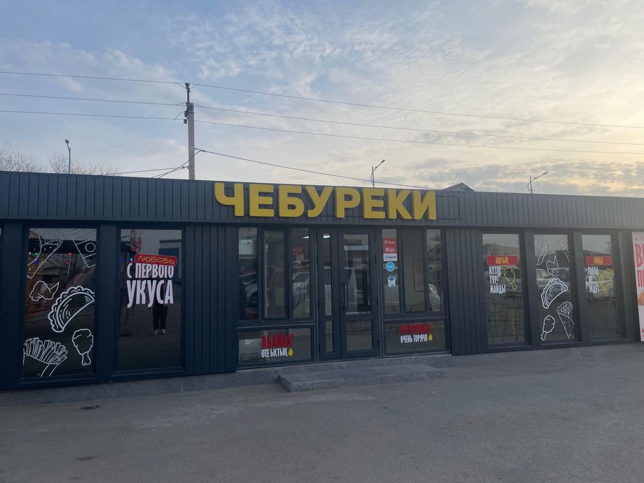 Продам готовый бизнес Фаст-фуд - чебуреки в центре города