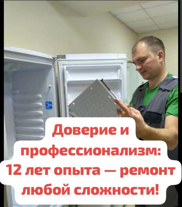 Ремонт холодильников морозильников по всей районы Астане